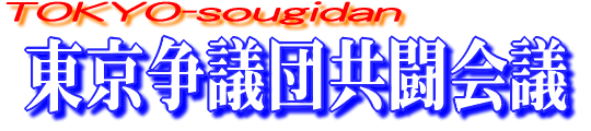 Tokyo-sougidan